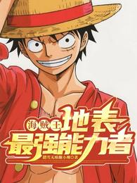 One Piece: The Strongest Man on the Surface