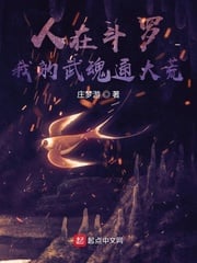 I am in Douluo, but my martial soul can reach the wilderness