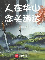 While on Mount Hua, my mind is at peace!