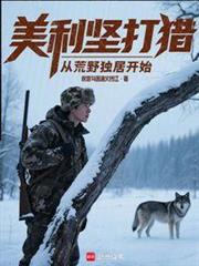 American Hunting: Starting with Solitary Life in the Wilderness.