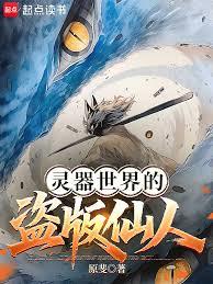 Pirated Immortals in the World of Spirit Weapons