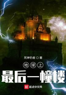 The last building on earth