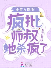 The crazy uncle-master went on a killing spree, and the whole sect was burned to death!
