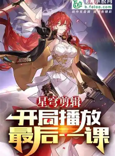 Star Railway: Play the last lesson to Himeko
