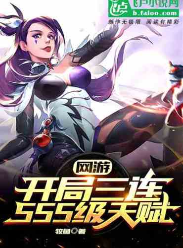 Online games: Three consecutive sss-level talents at the start