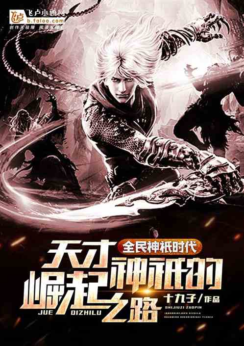 The Age of Gods of All People: The Road to the Rise of Genius Gods