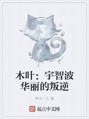 Konoha: Uchiha's Gorgeous Rebellion