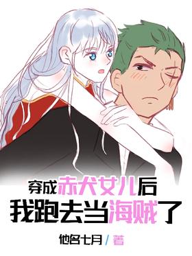 After dressing as the red dog daughter, I ran to become a pirate